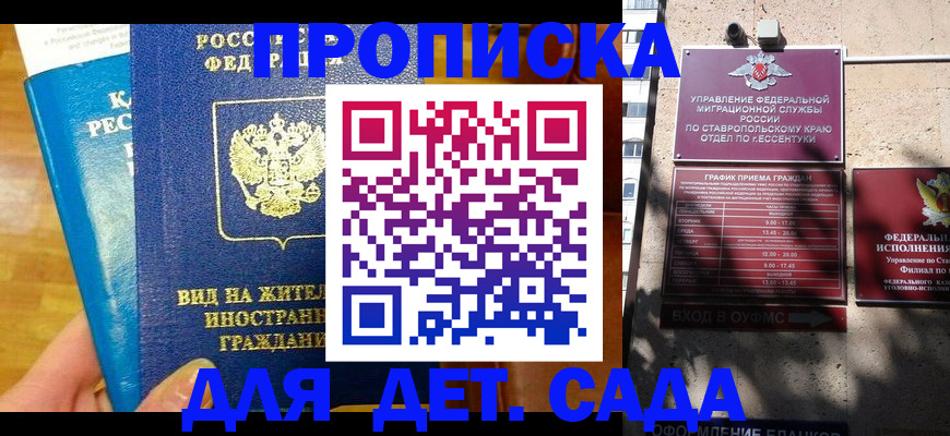 регистрация для дет. сада в Лениногорске