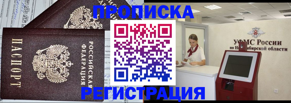 временная регистрация собственник в Лениногорске