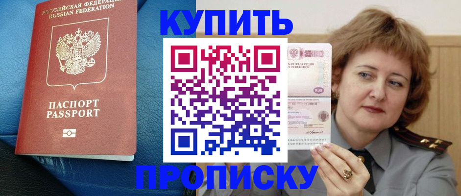 прописка для школы в Лениногорске